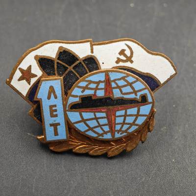 2月新年开工第一场徽章钱币专场 - 苏联海军潜艇部队第一分舰队全球部署纪念章