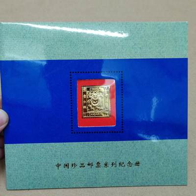 PCAI钱币  26-762  邮品小专场 - 造币厂  镀金纪念票册，带二张雕刻平版纪念张