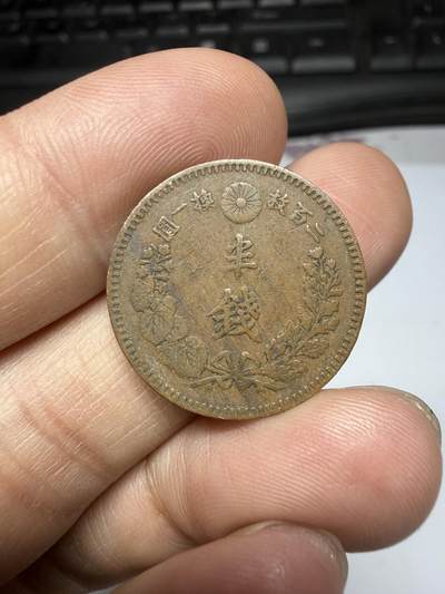 2026年集古藏今外币拍卖第二期-第9场—（总第309拍），可以寄存60天，满160元包邮。 - 明治19年龙半钱