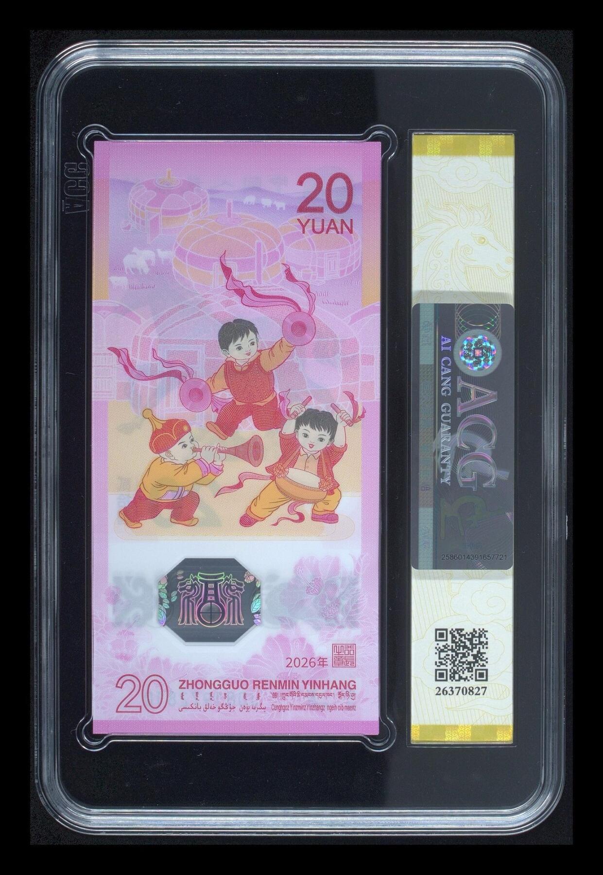 爱藏评级2026年马年贺岁纪念钞标十七星标