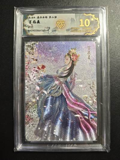 天玑星卡拍第173期《2.26周四截拍》持续收拍收评中 满赠卡需备注 - 焱卡文化 燎原西游 第二弹 百花羞 折光 CCG10星