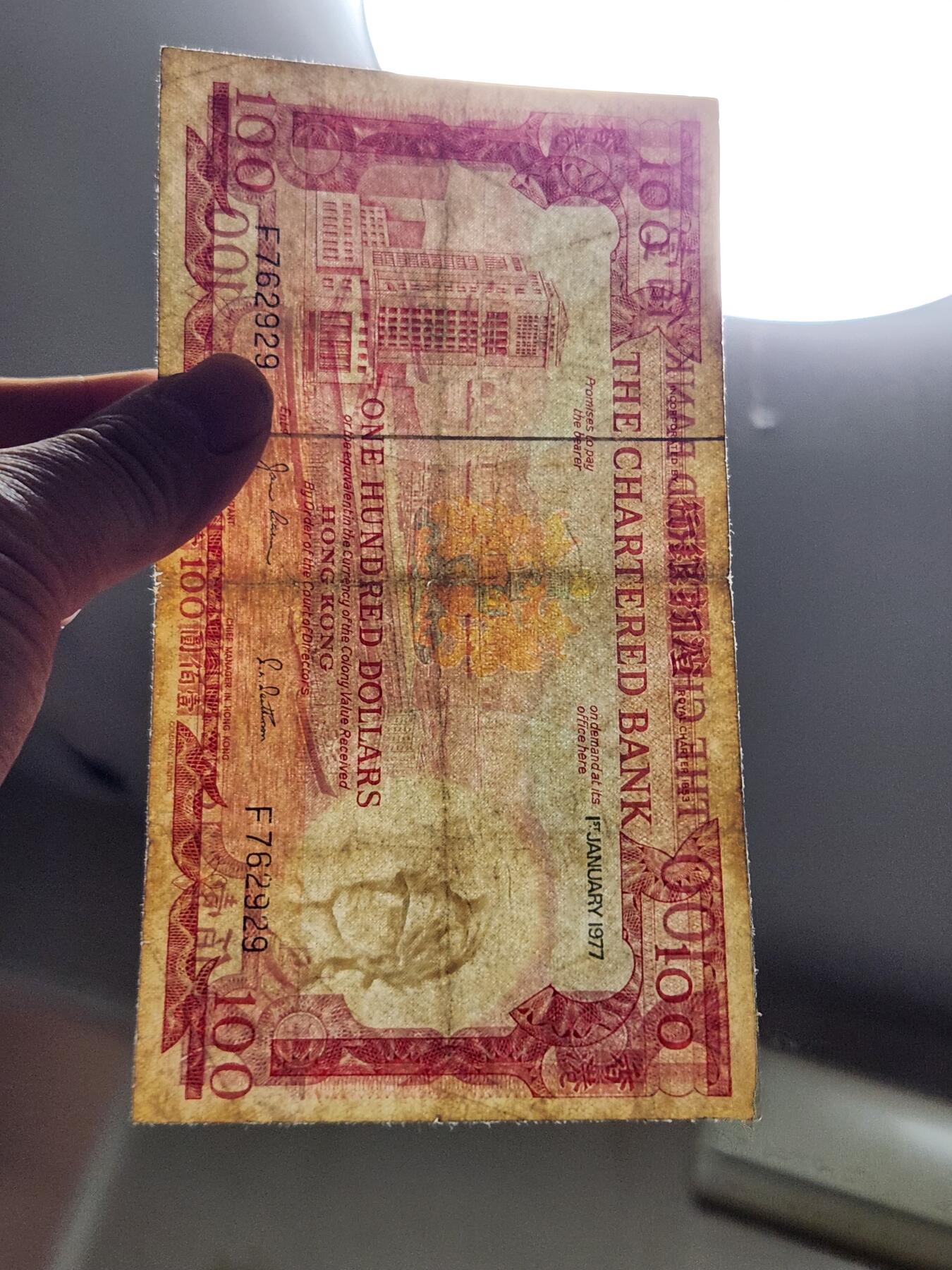 2月26号晚上8点 外国纸币自动截拍第31场 1977年渣打银行红房子100元，美品