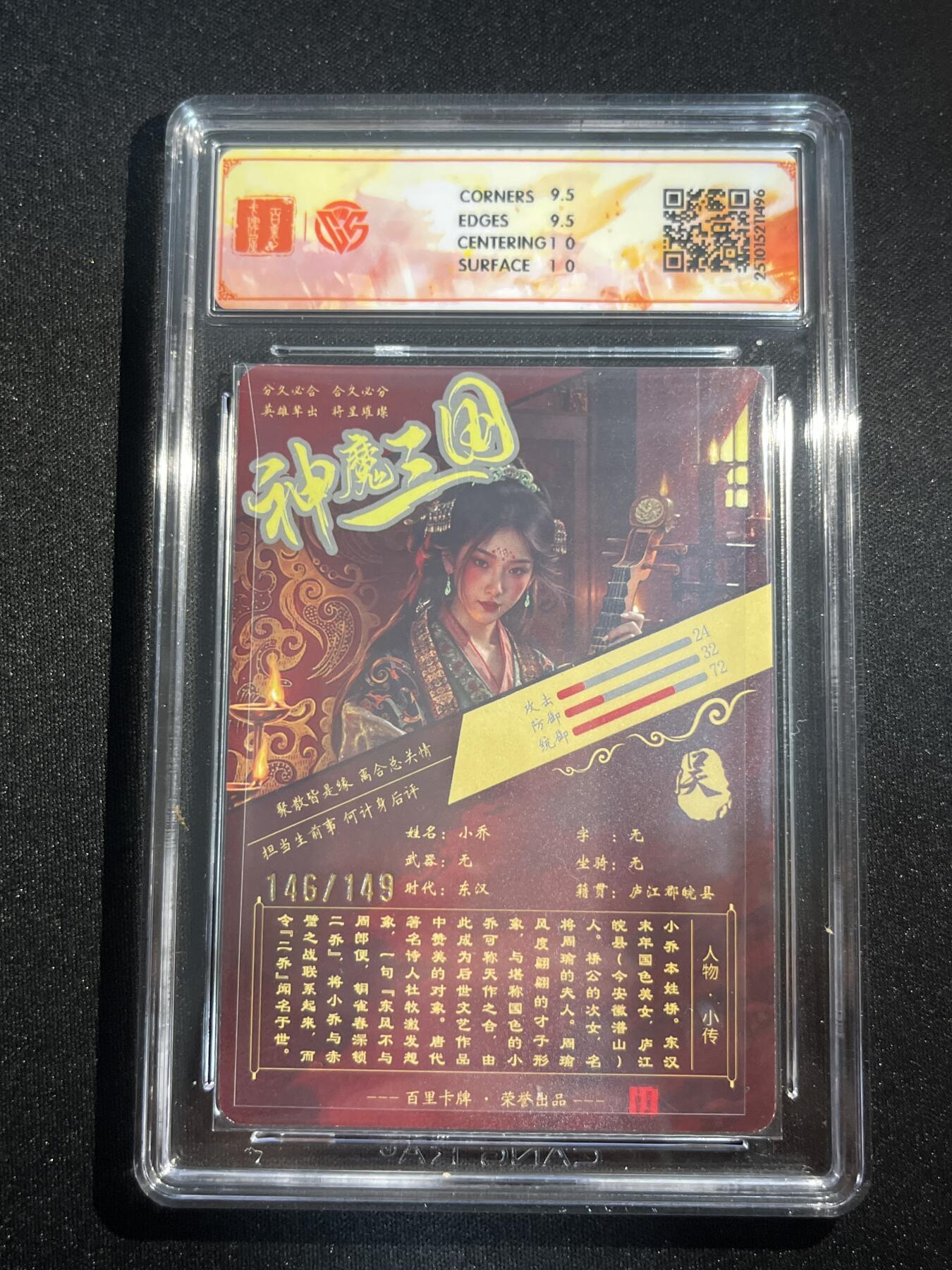 欢迎送拍、零成本上架，释放现金流，合理分配上拍卡品 【光刻146/149】苍之飞鸿 小乔 10g 百里卡牌&神魔三国