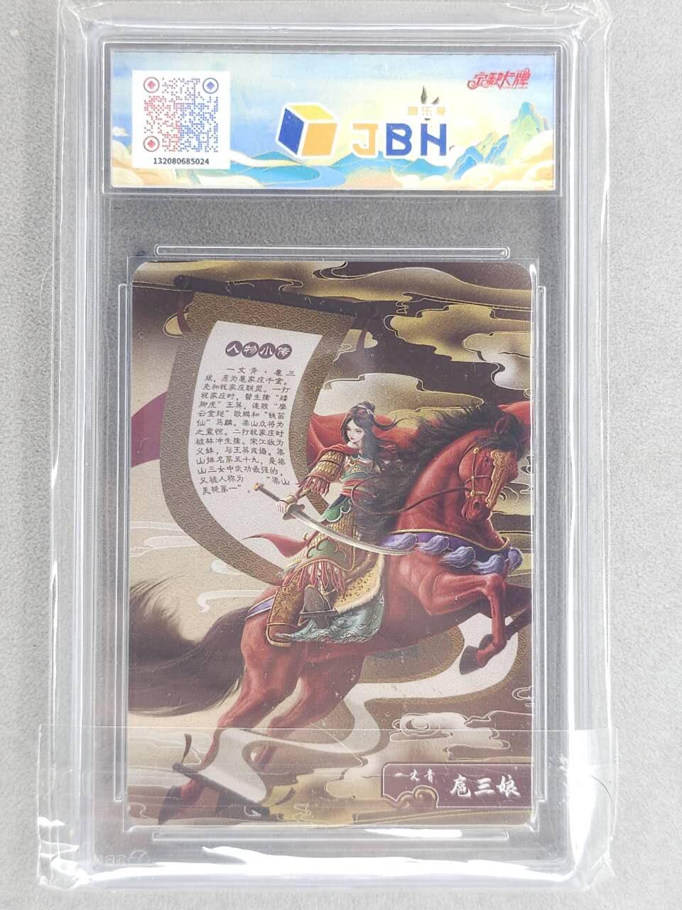 买就送PR！！龙虎卡牌-七六场（满200元包邮，无佣金，每周六结拍，欢迎送拍） 【亲签】粗闪评级卡 宁缺卡牌 葛鸽 - 扈三娘 (黄背) 9分