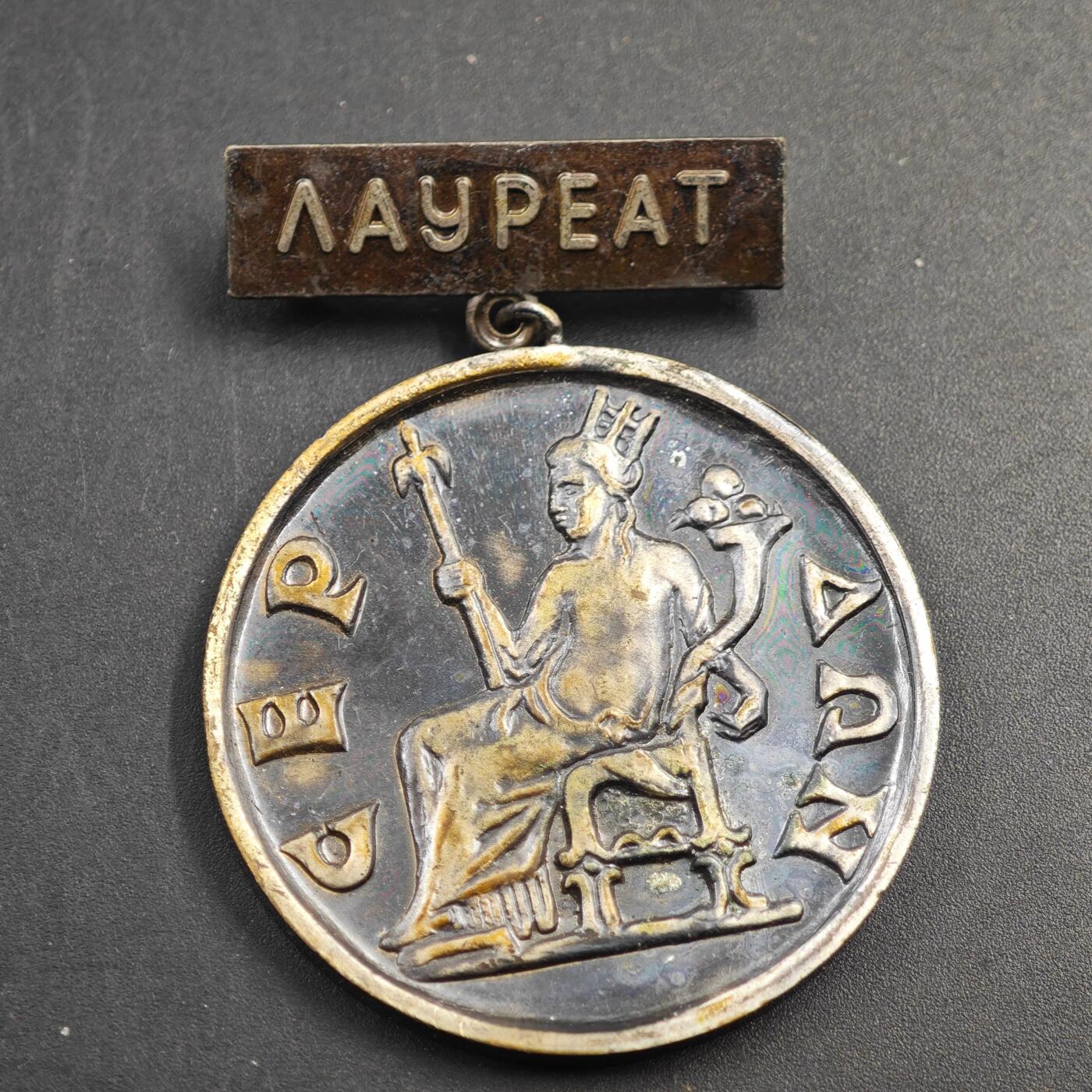 2月新年开工第一场徽章钱币专场 保加利亚索菲亚第九届世界青年与学生联欢节奖章