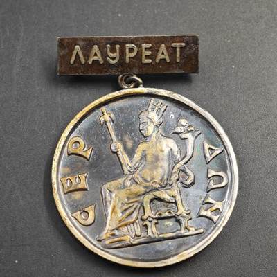 2月新年开工第一场徽章钱币专场 - 保加利亚索菲亚第九届世界青年与学生联欢节奖章