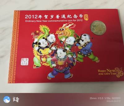 昊象达收藏银币拍卖第三场 - 2012年贺岁普通纪念币