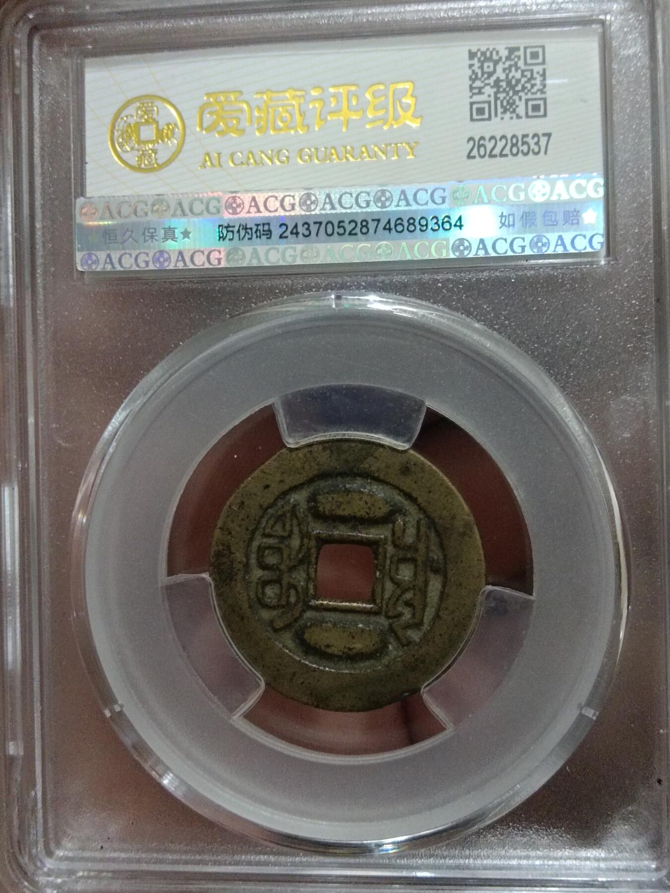 精品古钱币专场