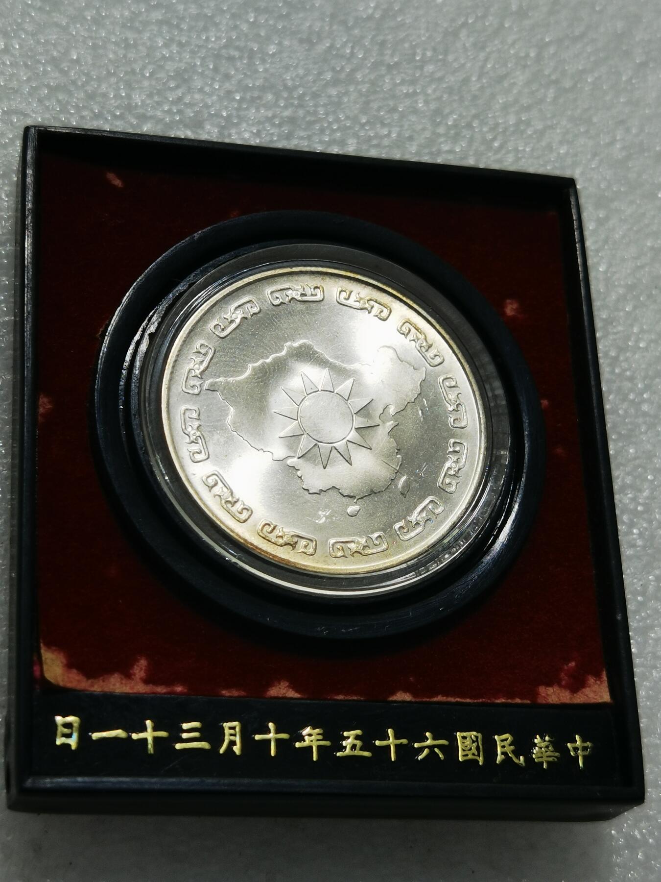 天下钱庄专场欢迎参拍 蒋公九秩银章，原盒无盖