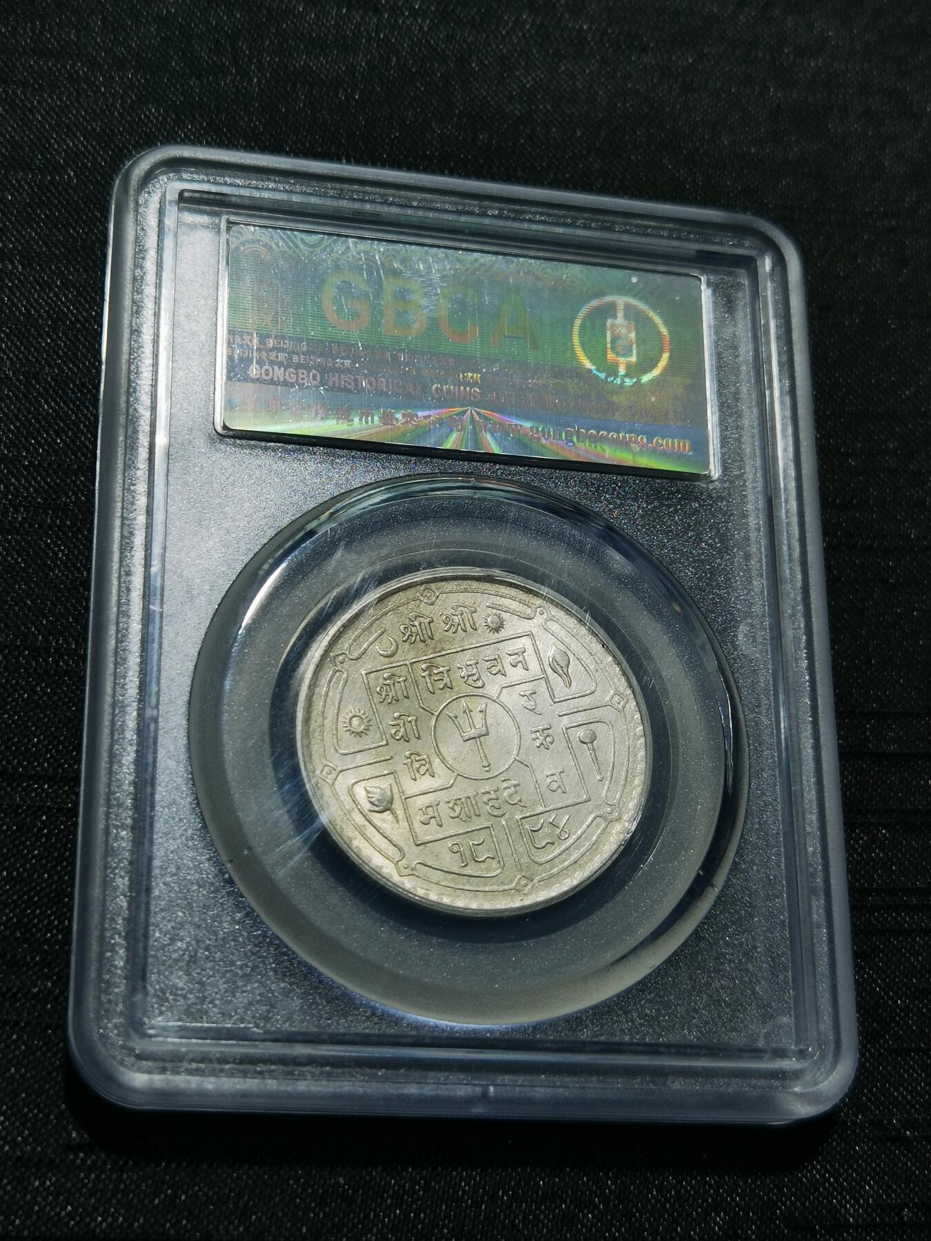 天下钱庄专场欢迎参拍 尼泊尔银币