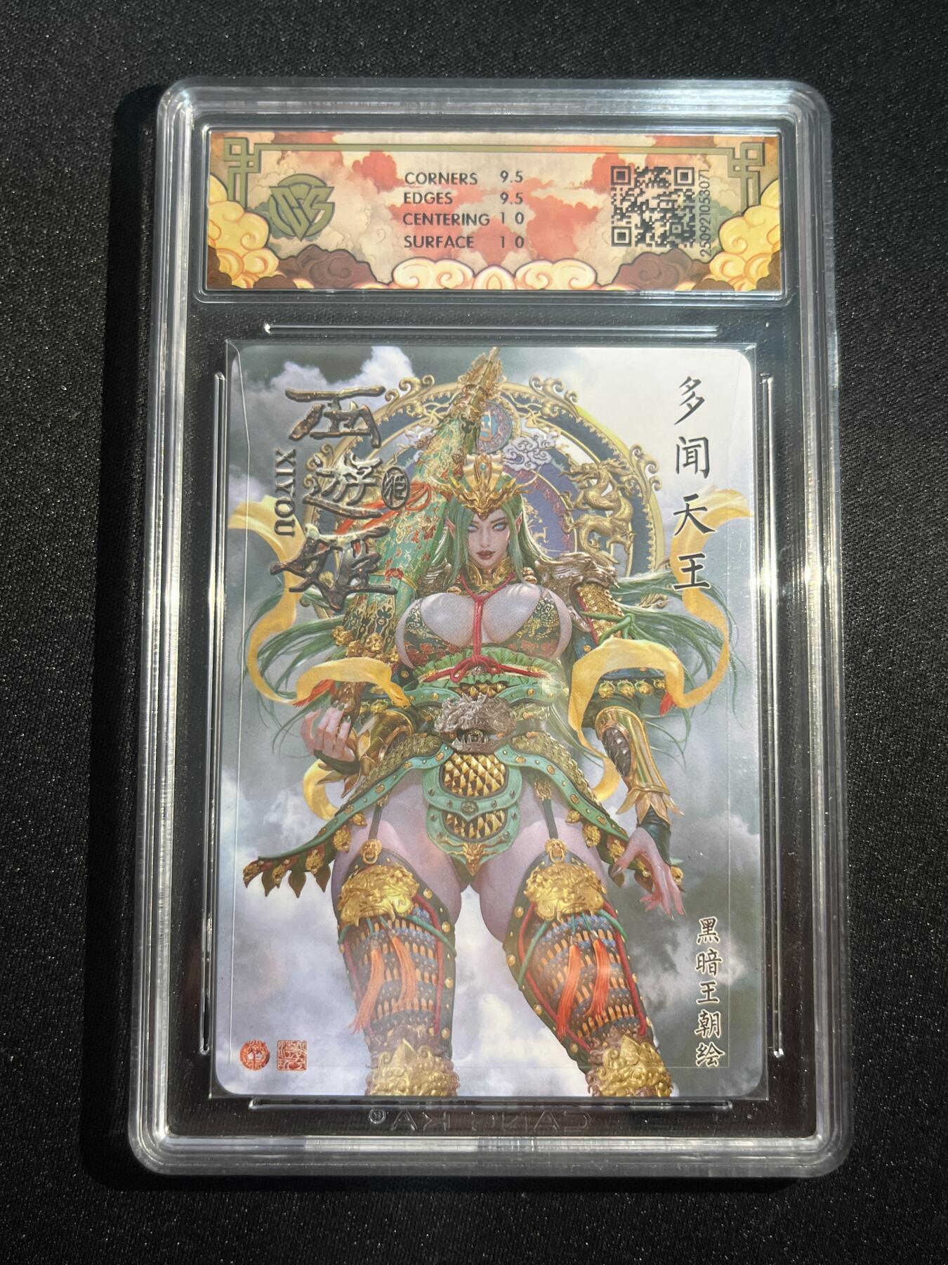 欢迎送拍、零成本上架，释放现金流，合理分配上拍卡品 【浮雕折光】黑暗王朝 多闻天王 10g 焱卡文化&神话中国3