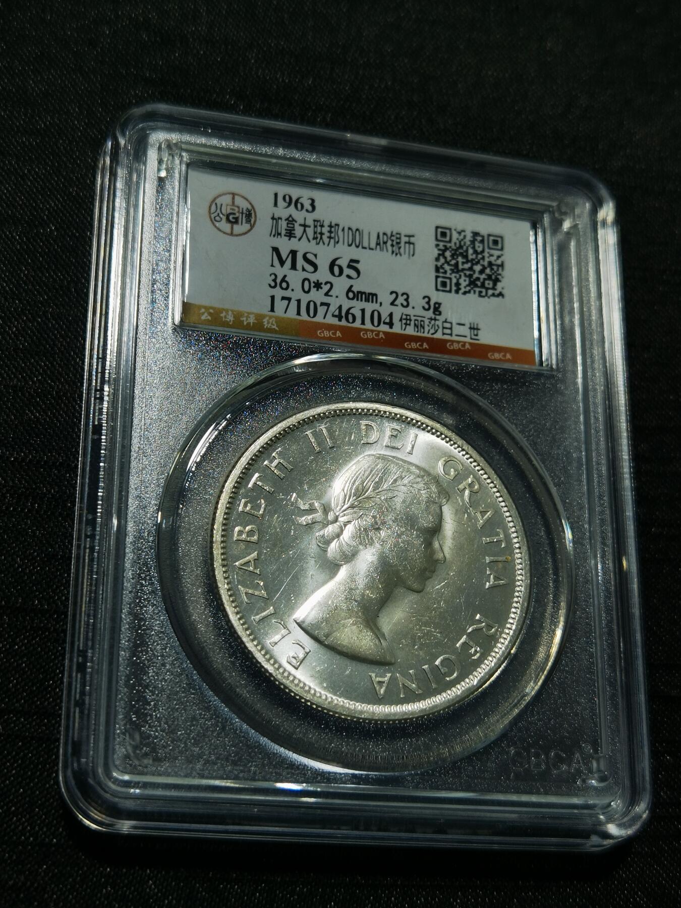 天下钱庄专场欢迎参拍 加拿大1加元银币