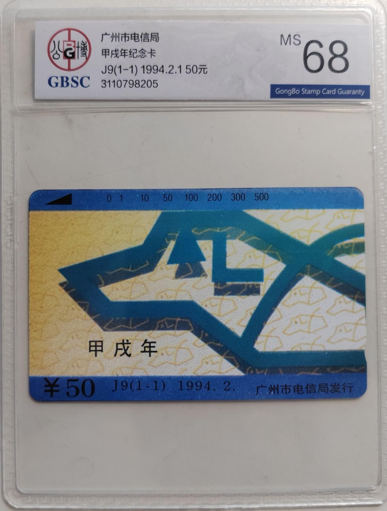 老兵拍卡 上海生肖狗