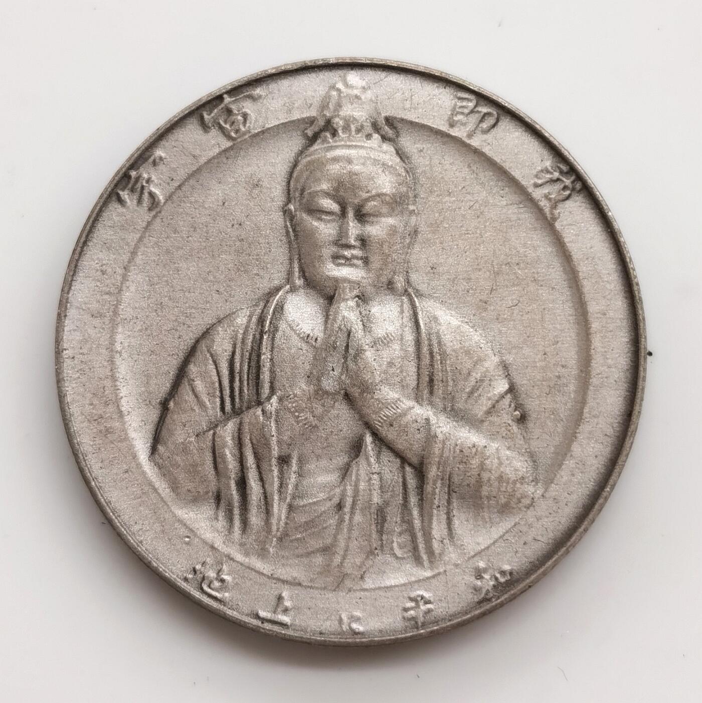 博洋堂世界钱币拍卖第162期（全场包邮） 琉球政府1972年发行冲绳日本复归纪念银章，20.2克999纯银，带日本造币局戳记。正面是正入金刚禅定境界的大菩萨像，上书“宇宙即我”，背面是飞天吉祥天女图案，极具历史纪念意义，少见品种