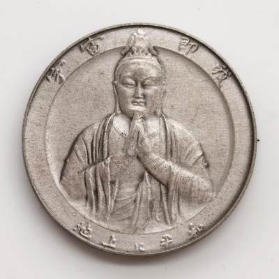 博洋堂世界钱币拍卖第162期（全场包邮） 琉球政府1972年发行冲绳日本复归纪念银章，20.2克999纯银，带日本造币局戳记。正面是正入金刚禅定境界的大菩萨像，上书“宇宙即我”，背面是飞天吉祥天女图案，极具历史纪念意义，少见品种