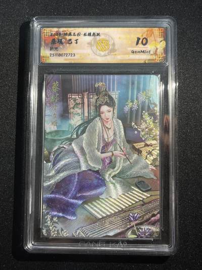 欢迎送拍、零成本上架，释放现金流，合理分配上拍卡品 - 【折光】巴丁 蔡琰 10g 焱卡文化&燎原三国