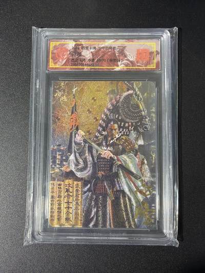 NO.26 好又多金牌大场，夯爆了的马年开门红！每周一站式配齐，方便凑单！（周6晚9点截拍，卖家免费送拍！） - 【55/70编亲签】百里 中华百将传 苍之飞鸿亲签 白起 冷烫粗闪