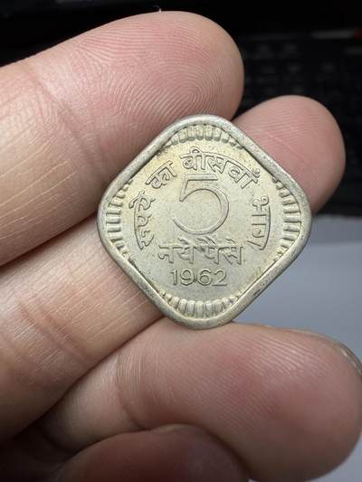 2026年集古藏今外币拍卖第二期-第9场—（总第309拍），可以寄存60天，满160元包邮。 - 1962年印度5派沙