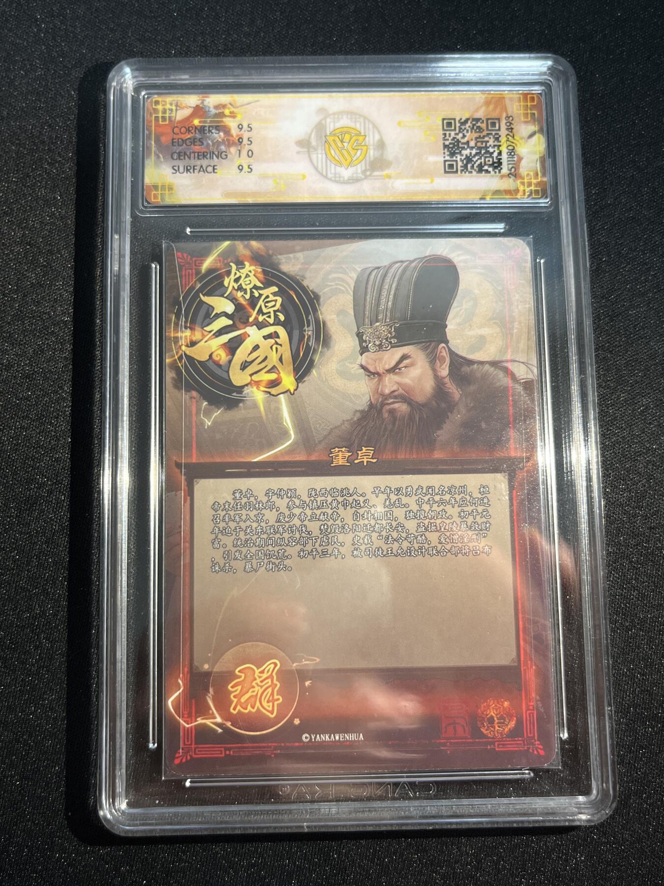 欢迎送拍、零成本上架，释放现金流，合理分配上拍卡品 【折光】巴丁 董卓 10g 焱卡文化&燎原三国