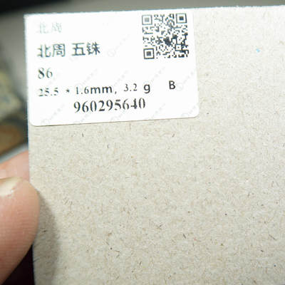 北周五铢 北周五铢