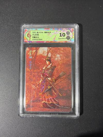 NO.26 好又多金牌大场，夯爆了的马年开门红！每周一站式配齐，方便凑单！（周6晚9点截拍，卖家免费送拍！） - 焱卡 燎原水浒 黄子鉴 仇琼英 浮雕折光 10G