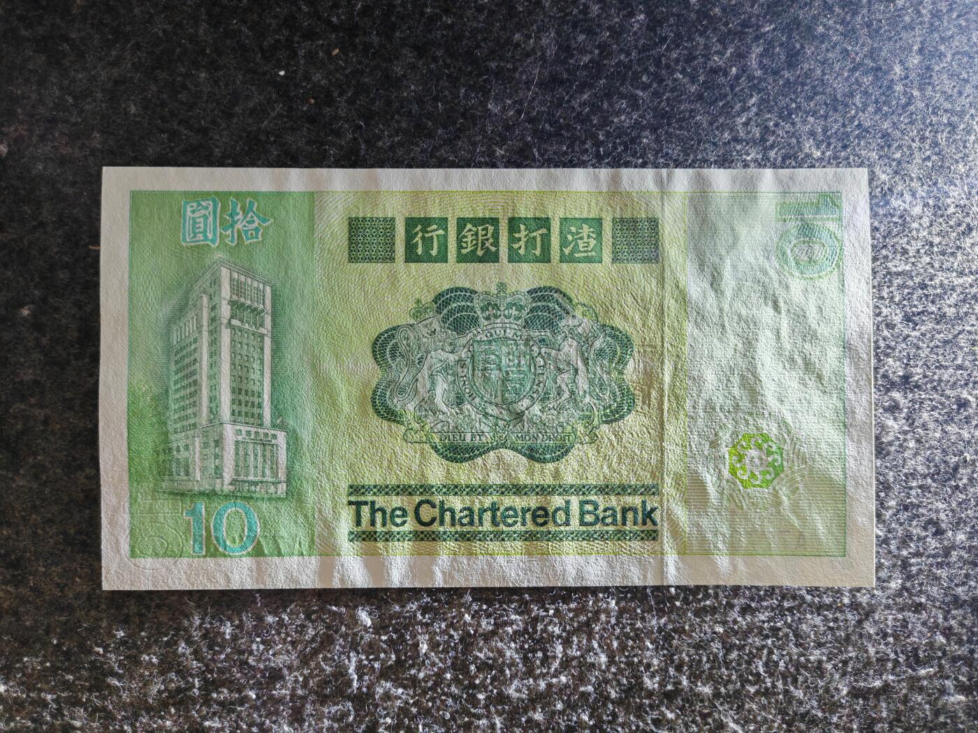 【礼羽收藏】🌏世界钱币拍卖126期 亚洲 中国香港 渣打银行 1980年 拾元 首发A冠 全新UNC 