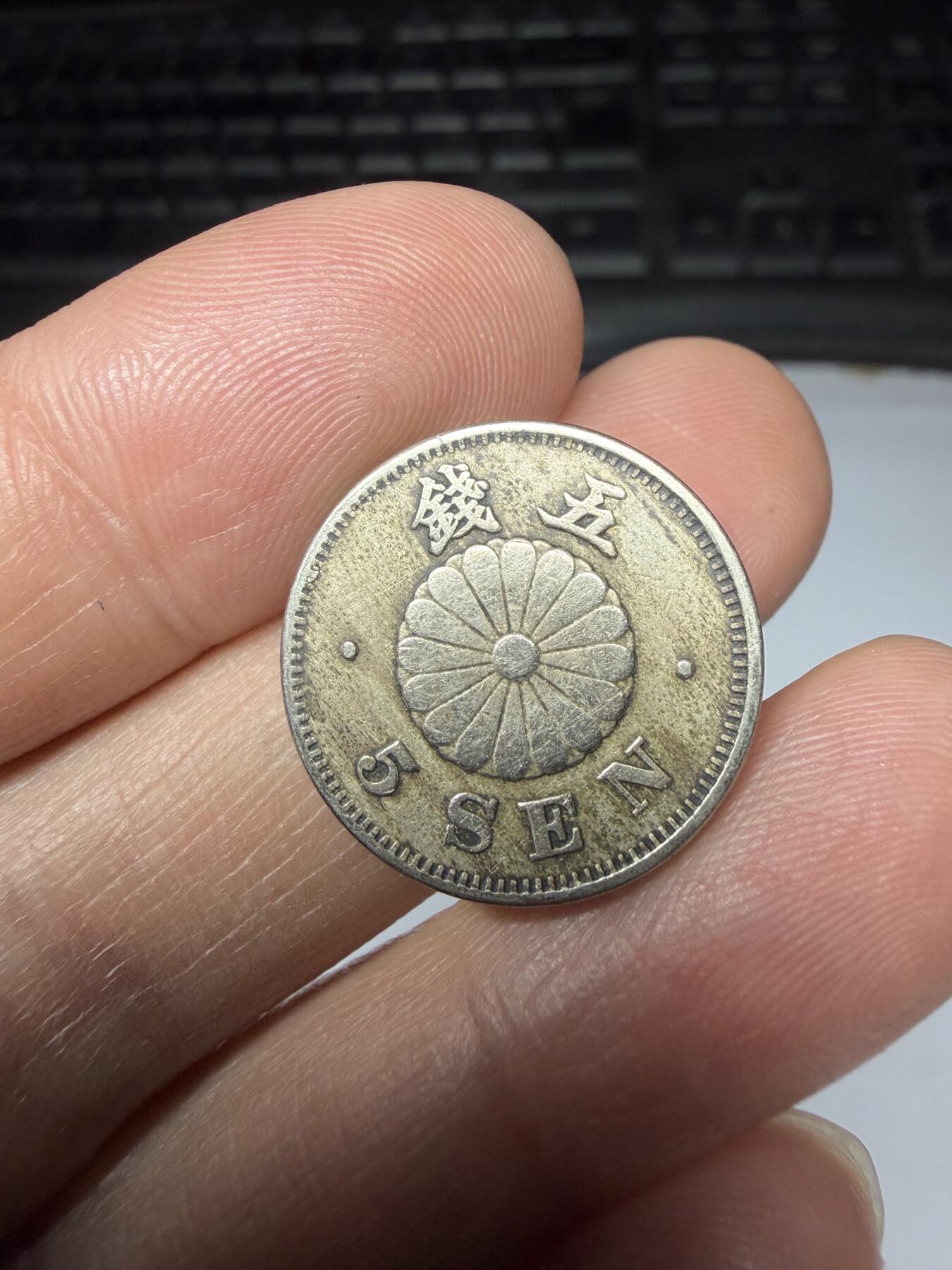 2026年集古藏今外币拍卖第二期-第9场—（总第309拍），可以寄存60天，满160元包邮。 明治23年菊五钱