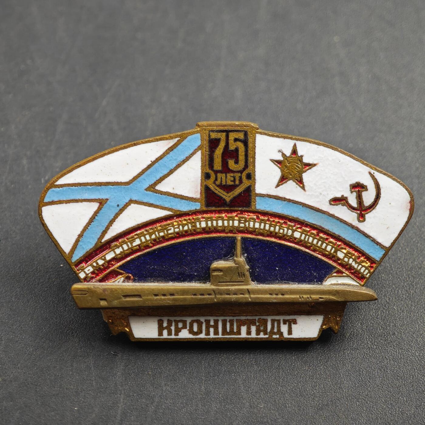 2月新年开工第一场徽章钱币专场 苏联喀琅施塔得75周年纪念章