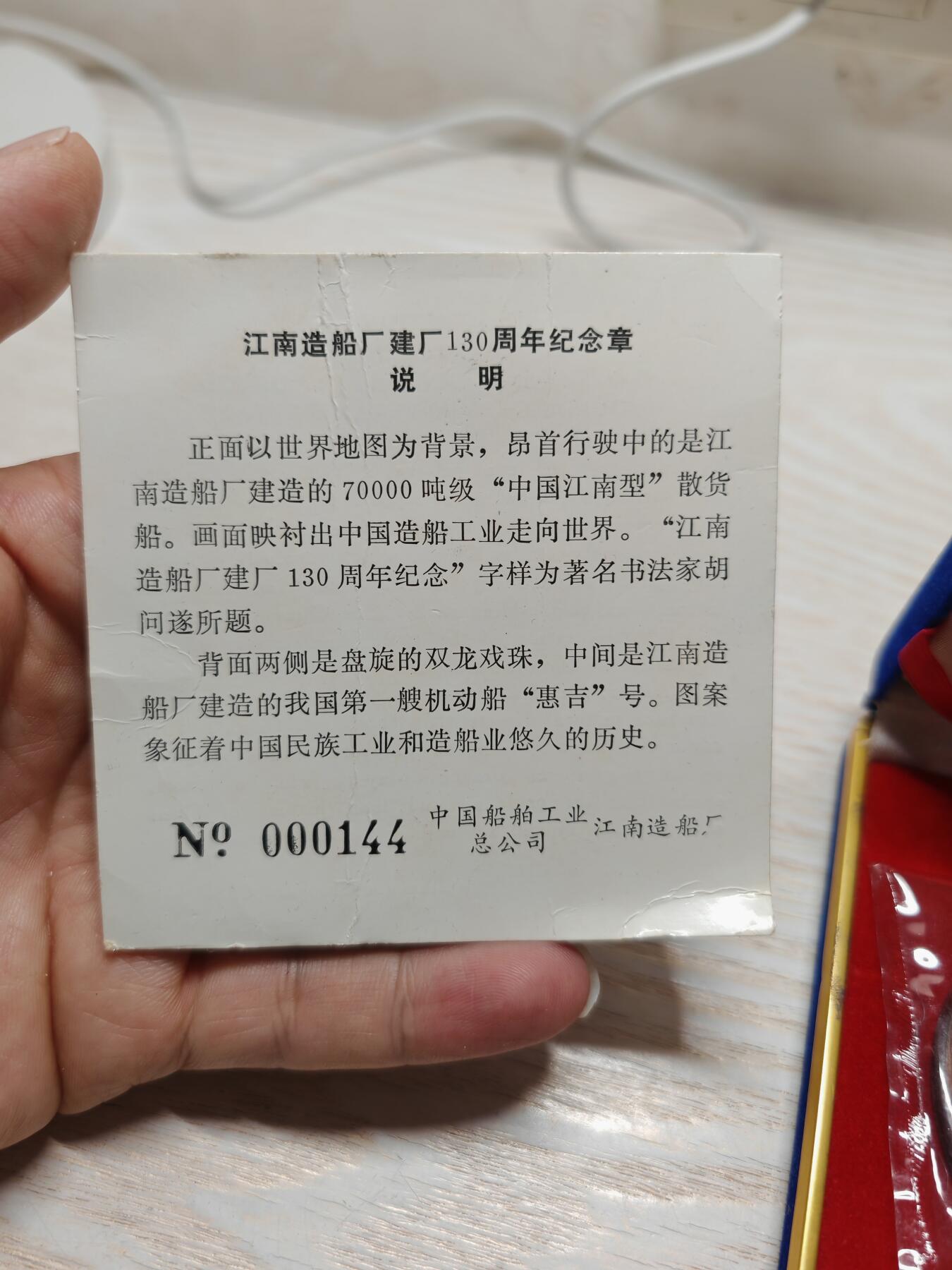 1995年上海造币厂 江南造船厂建厂130周年纪念章 直径60mm 重130克左右 原装原封值得收藏送人