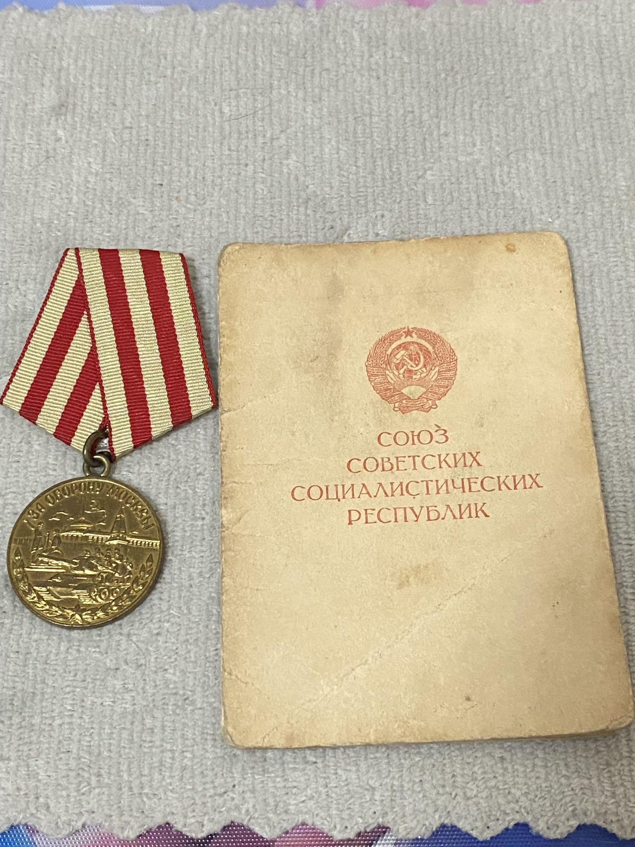 德国苏联勋章奖章年初拍卖 本次高价值物品较多 德因原因只上2-3图 具体的想要的请联系我要完整图。都经过讨论未标明则全部是原品，保真 放心拍。3月4日晚上九点结束在麦稀奇 找不到的加我qq或者微信都是184277308备注苏章拍卖。 苏联保卫莫斯科奖章带证件 白钢挂