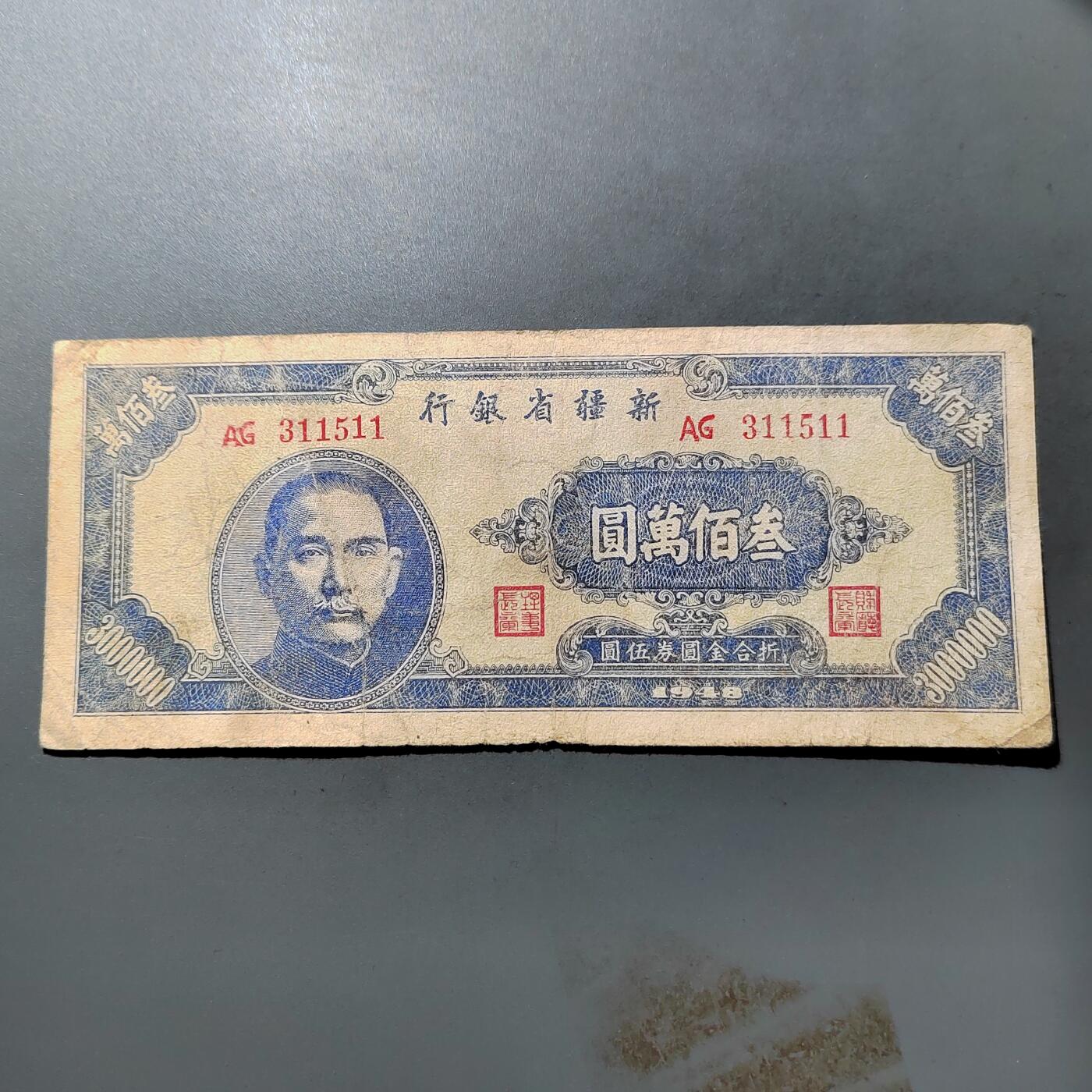 PCAI钱币  27-763  纸币钱币小专场