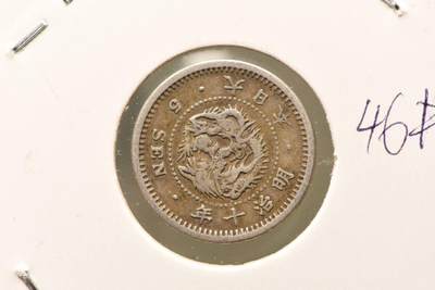 明治十年龙五钱 - 明治十年龙五钱