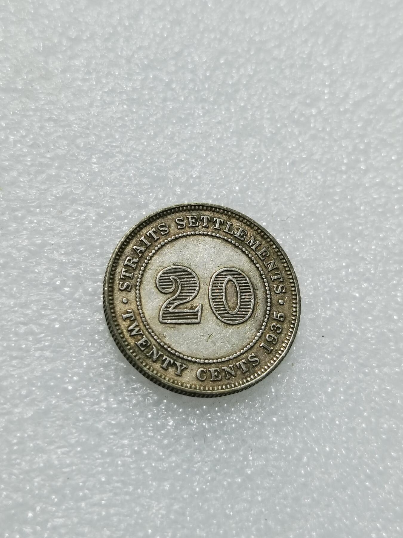 天下钱庄专场欢迎参拍 海峡20分银币