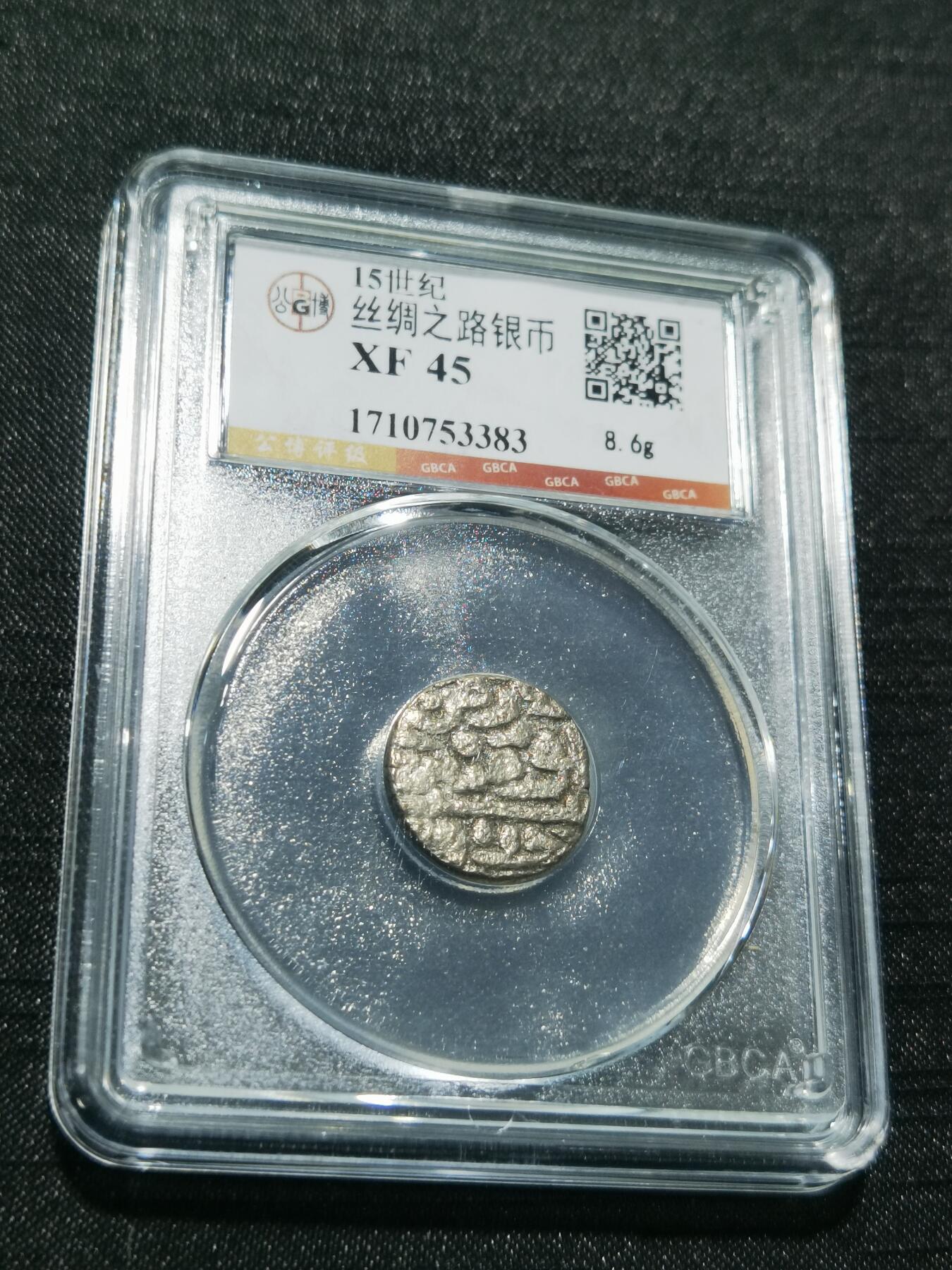 天下钱庄专场欢迎参拍 15世纪古丝绸之路银币