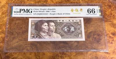 得物收藏 Chase Auction 第36期 - - 外钞、银元、民国钞和人民币混合场！（更新中） - 四版人民币8001，金牡丹，PMG66！