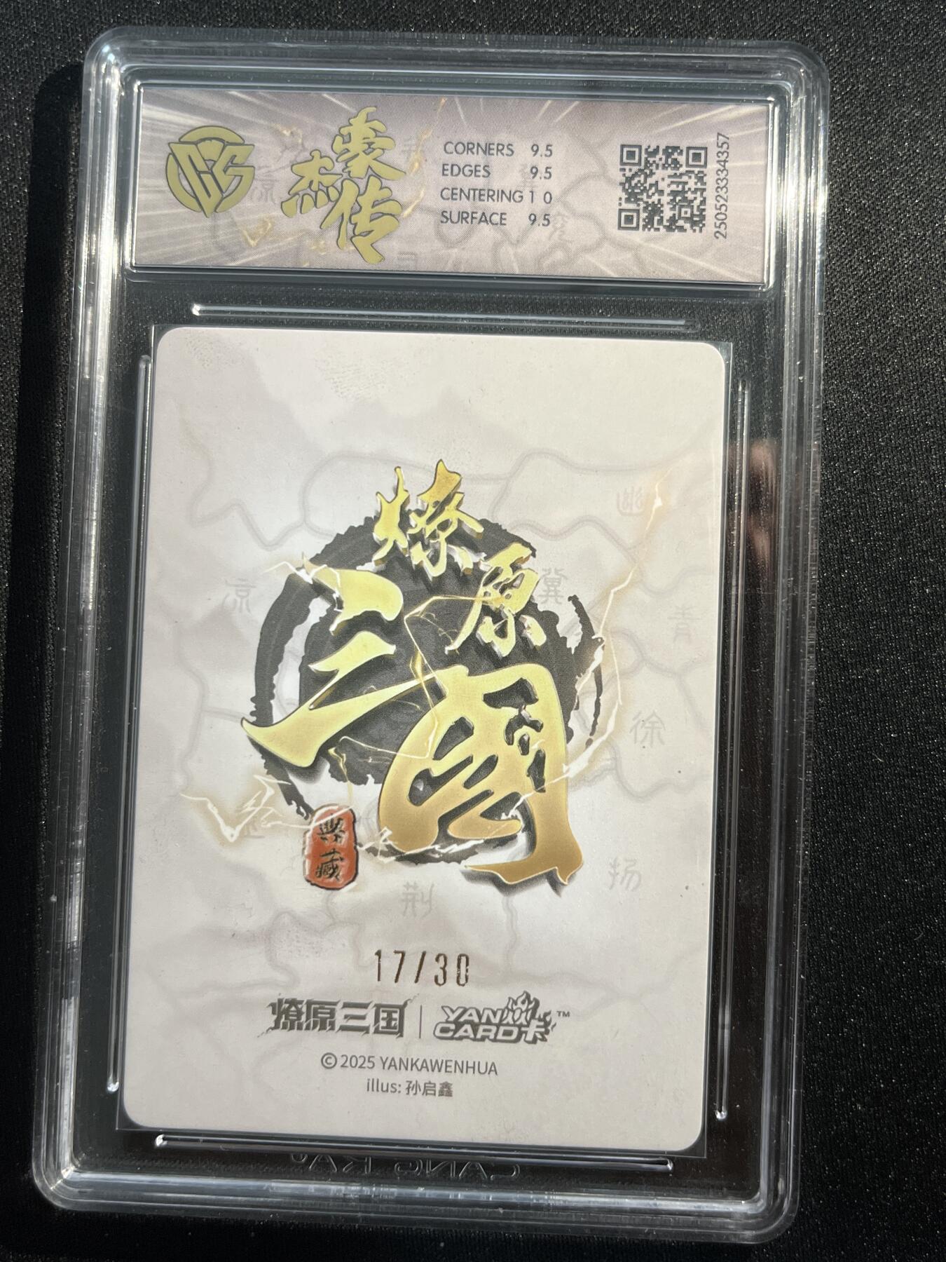 欢迎送拍、零成本上架，释放现金流，合理分配上拍卡品 【亲签17/30】孙启鑫 凌统 10g 焱卡文化&豪杰传2