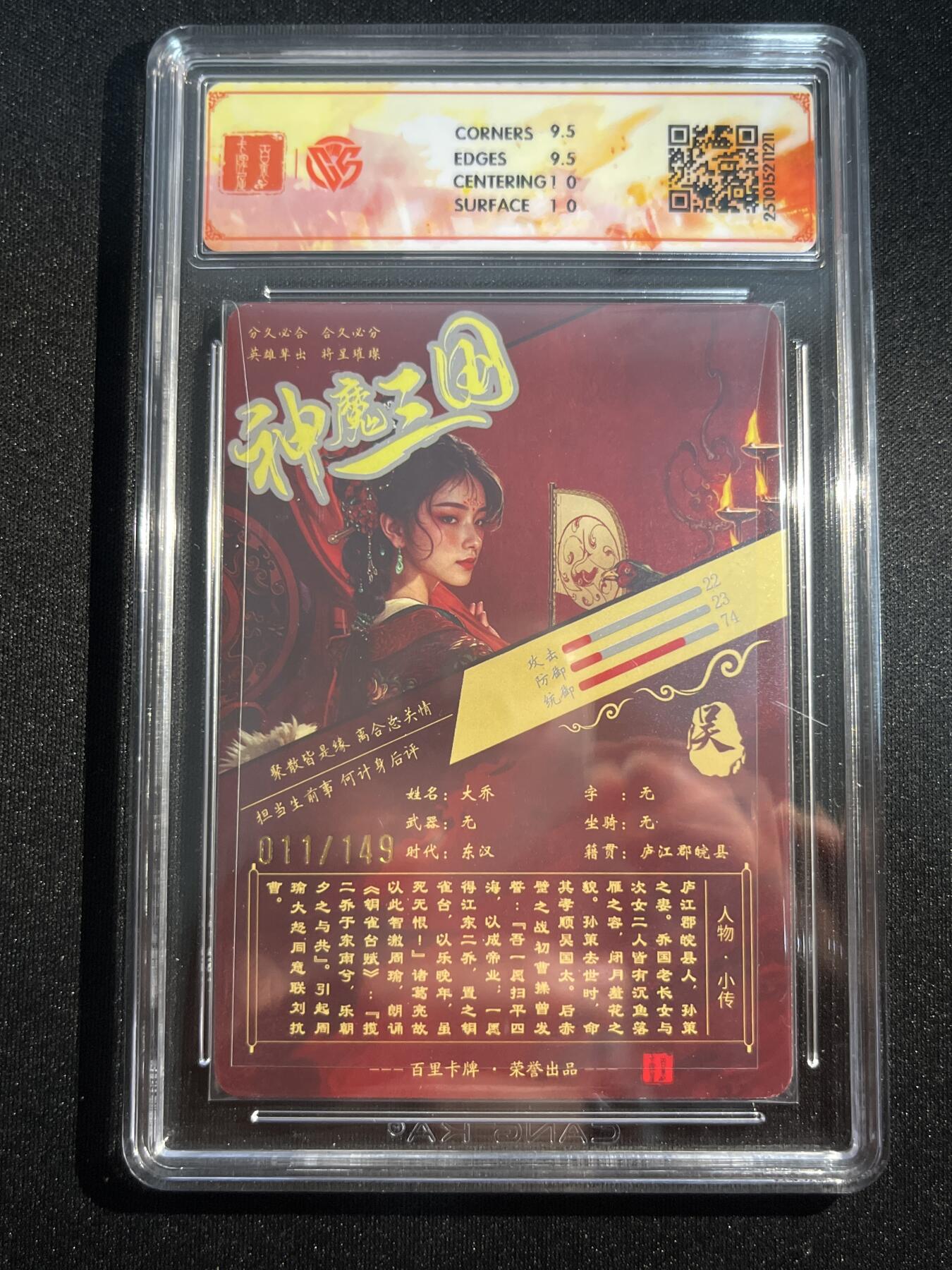 欢迎送拍、零成本上架，释放现金流，合理分配上拍卡品 【光刻11/149】苍之飞鸿 大乔 10g 百里卡牌&神魔三国