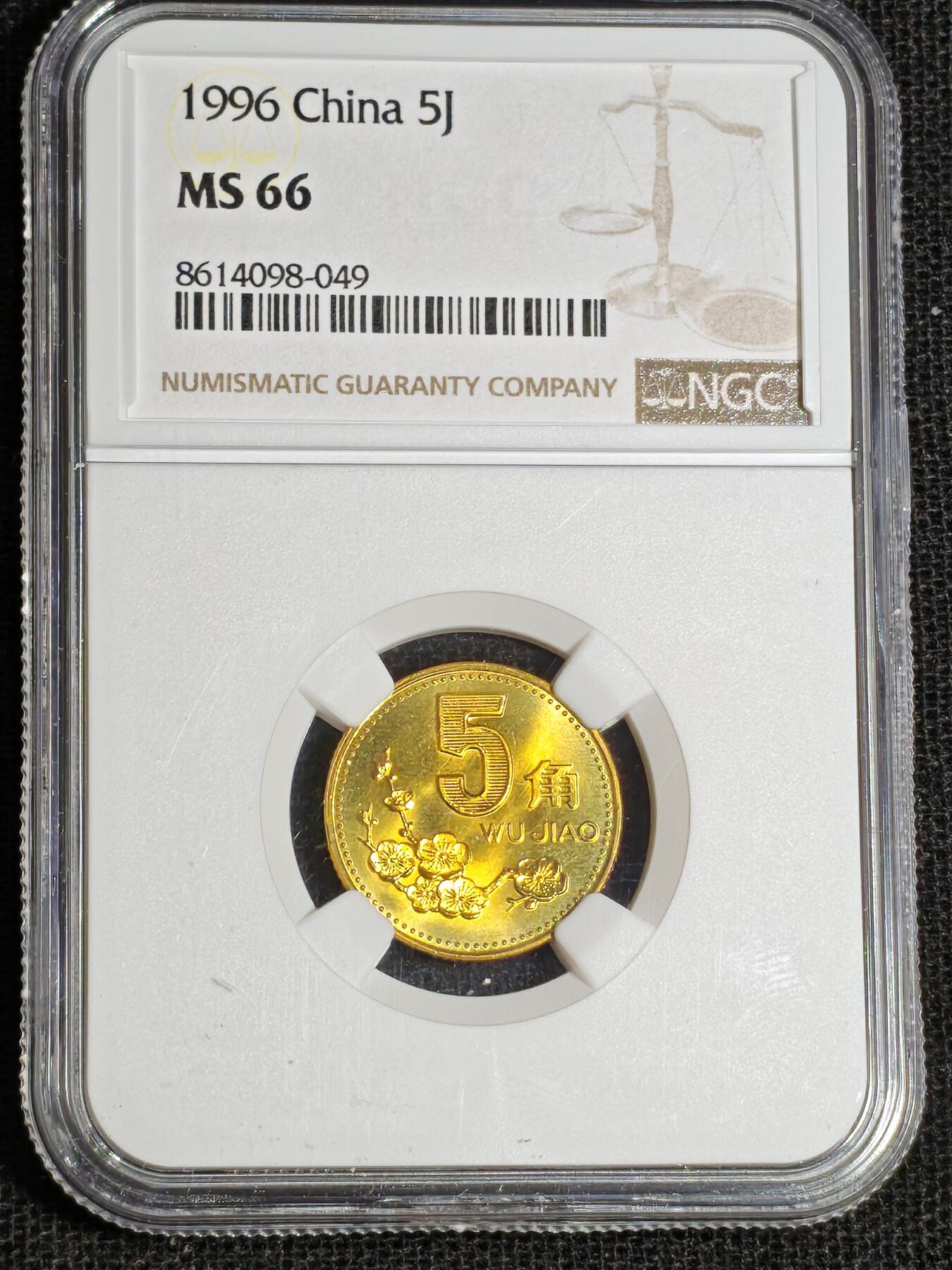 刘世昌艺术品销售中心～虎踞龙蟠*金杨在线联拍群第517期 1996年梅花伍角（NGC  MS66   串号：8614098-049）1枚。