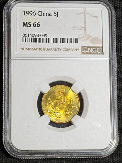 刘世昌艺术品销售中心～虎踞龙蟠*金杨在线联拍群第517期 - 1996年梅花伍角（NGC  MS66   串号：8614098-049）1枚。