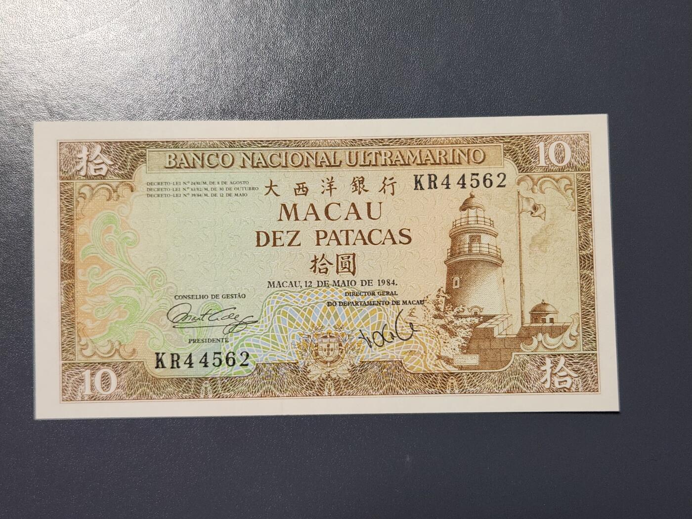 2月26号晚上8点 外国纸币自动截拍第31场 澳门1984年10元 签名2 全新UNC