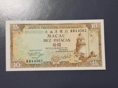 2月26号晚上8点 外国纸币自动截拍第31场 - 澳门1984年10元 签名2 全新UNC