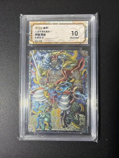 NO.26 好又多金牌大场，夯爆了的马年开门红！每周一站式配齐，方便凑单！（周6晚9点截拍，卖家免费送拍！） - 【2/100编】卡萃 李尊奇 钟馗 粗闪 10P