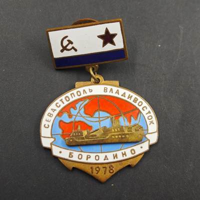 2月新年开工第一场徽章钱币专场 - 1978年苏联海军博罗季诺号大型反潜艇环球远航纪念章
