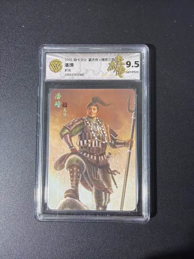 NO.26 好又多金牌大场，夯爆了的马年开门红！每周一站式配齐，方便凑单！（周6晚9点截拍，卖家免费送拍！） - 焱卡 三国 孙启鑫 潘璋 粗闪 9.5G