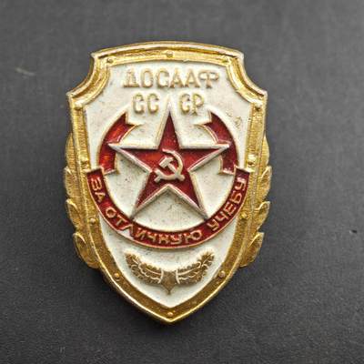 2月新年开工第一场徽章钱币专场 - 苏联陆海空协会纪念章