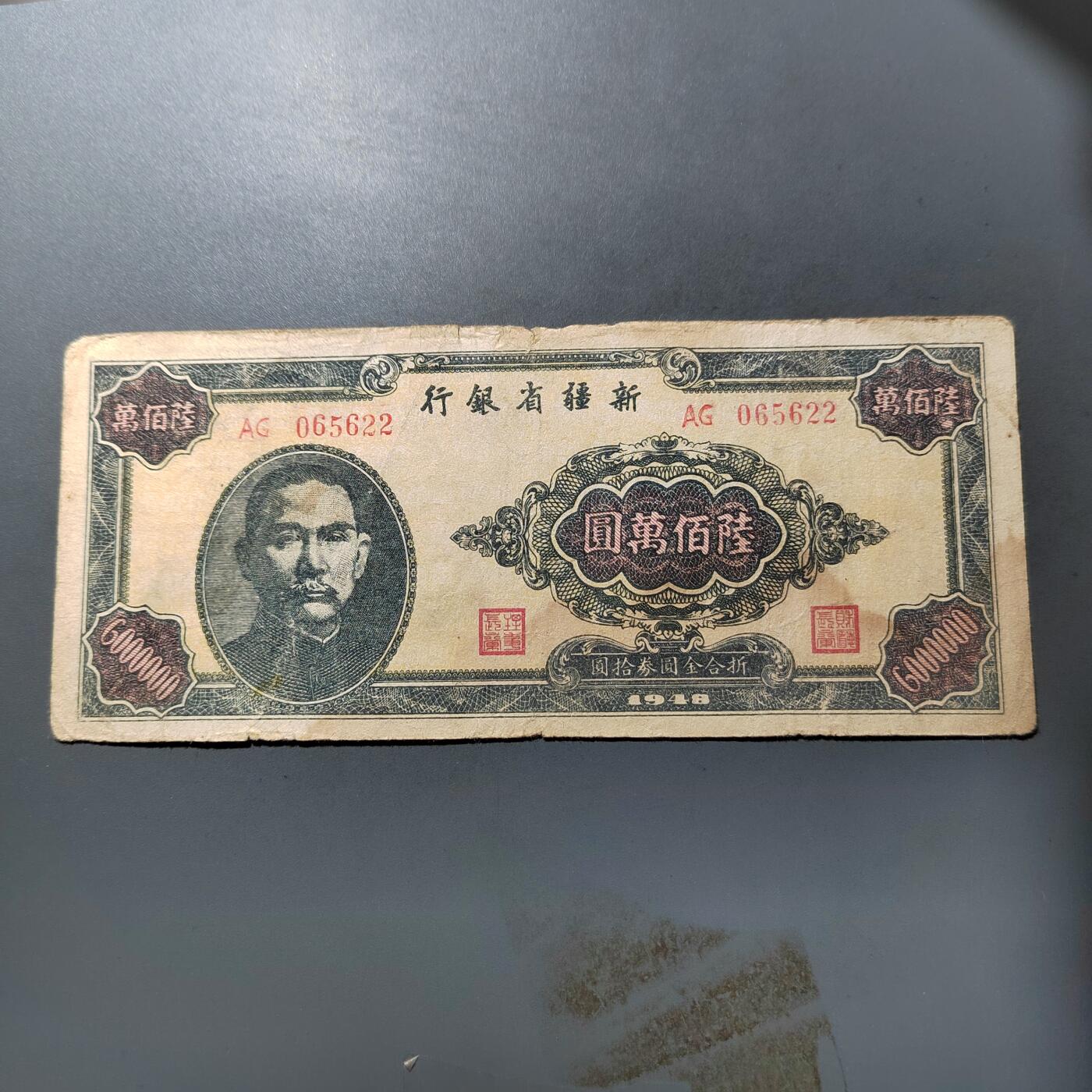 PCAI钱币  27-763  纸币钱币小专场