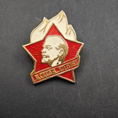 2月新年开工第一场徽章钱币专场 - 苏联共青团徽章