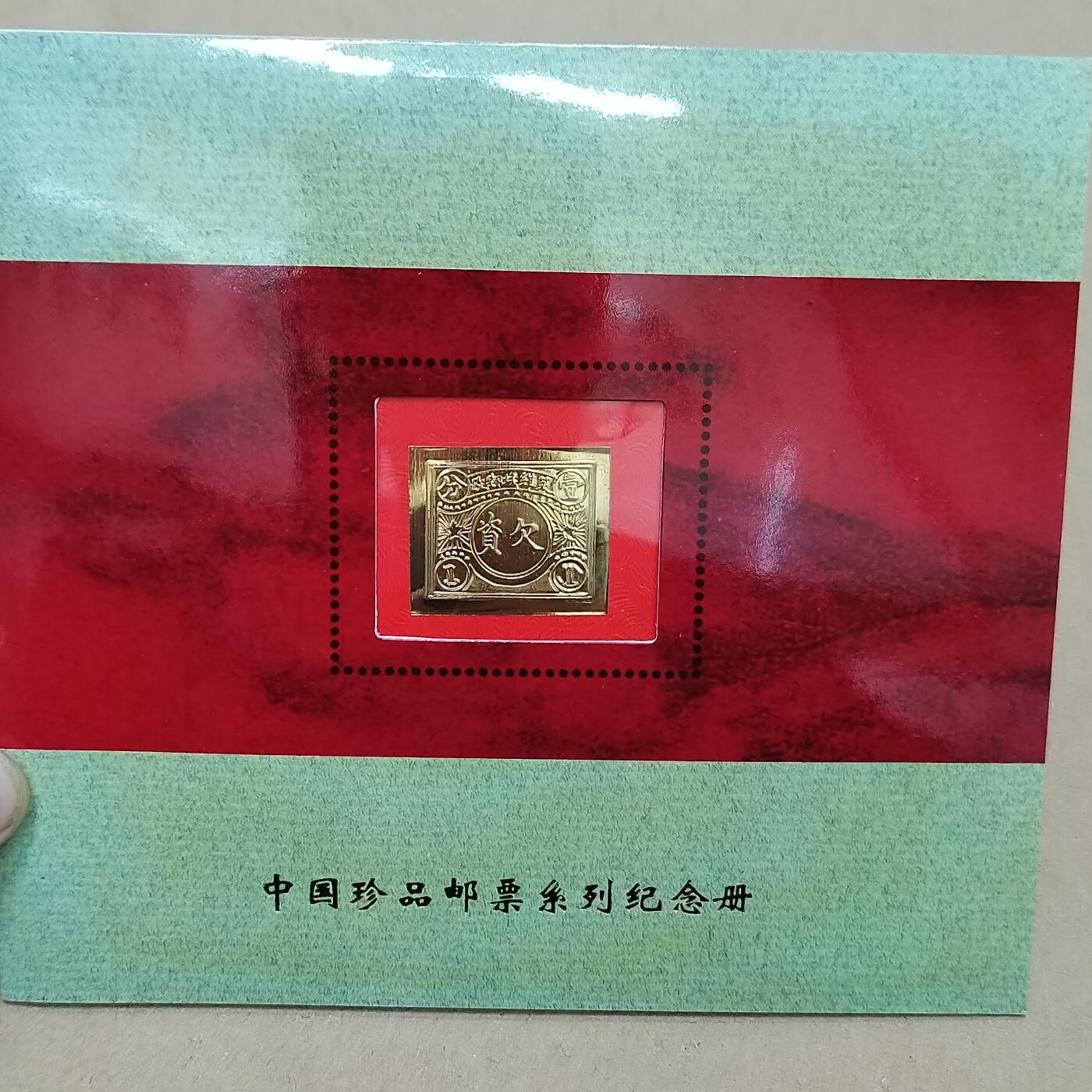 PCAI钱币  26-762  邮品小专场 造币厂  欠资镀金纪念票册，带二张雕刻平版纪念张