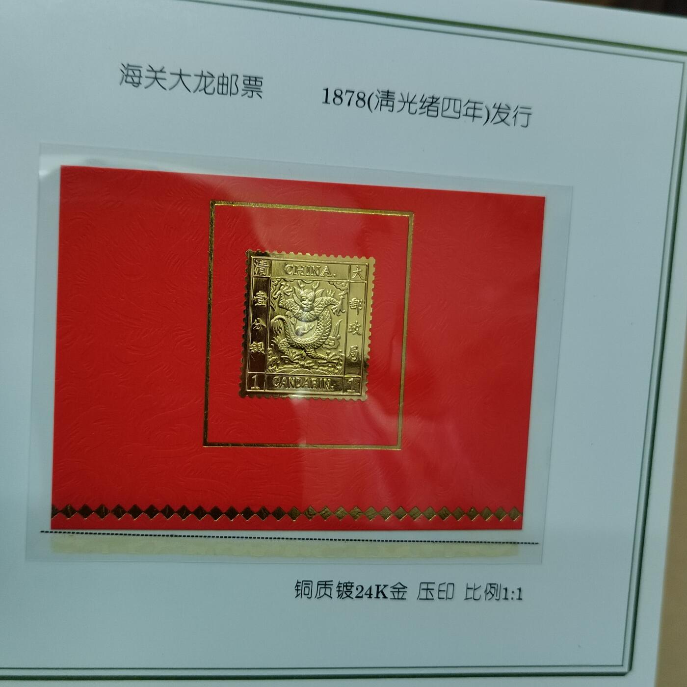 PCAI钱币  26-762  邮品小专场 造币厂  镀金纪念票册，带二张雕刻平版纪念张