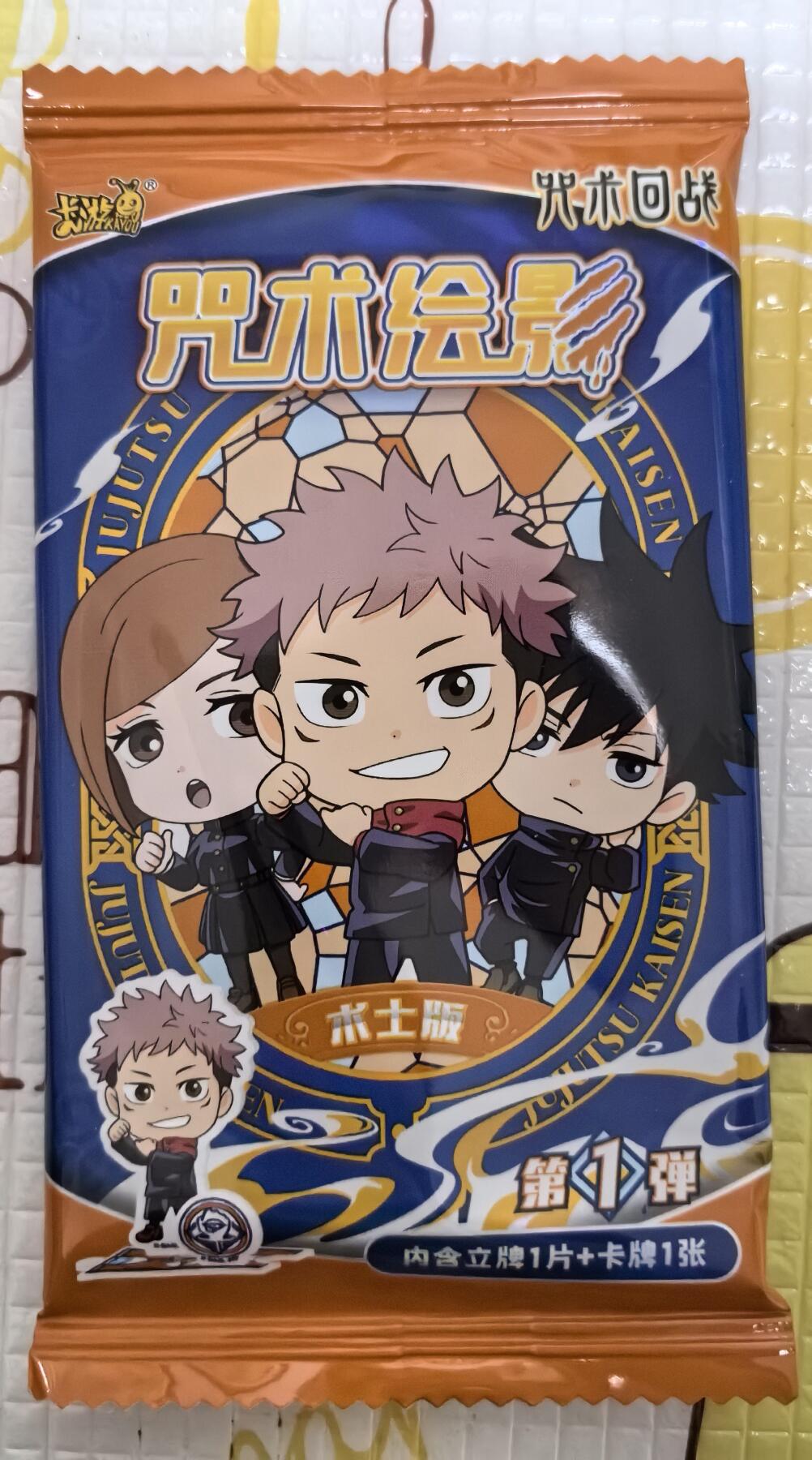 丫丫卡拍-场主生日🎂全场包邮（3月1日22：00截拍） 卡游 咒术回战 立牌 一个